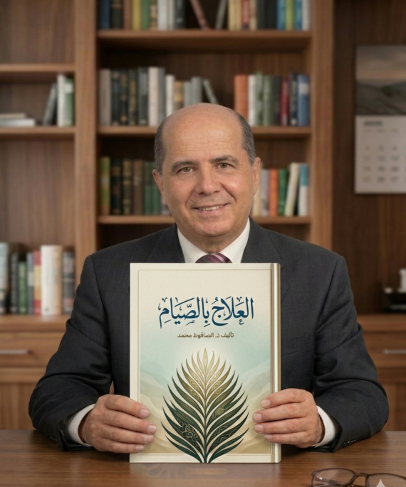 علاج الأمراض بالصوم