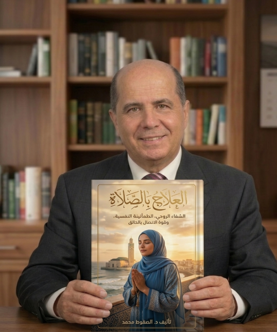 الصلاة وقاية لجسم الإنسان